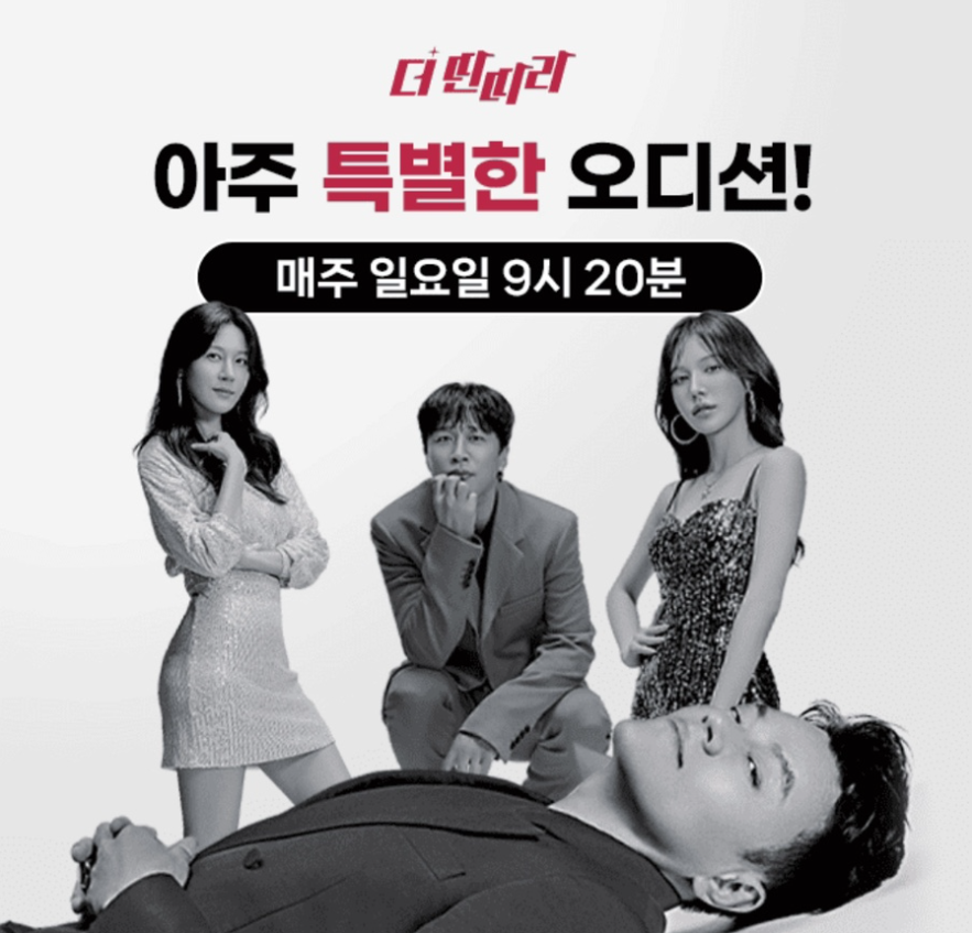 11월 23일 더딴따라 캐시워크 정답 KBS 장르불문 아주 특별한 오디션 더딴따라 퀴즈풀기 캐시