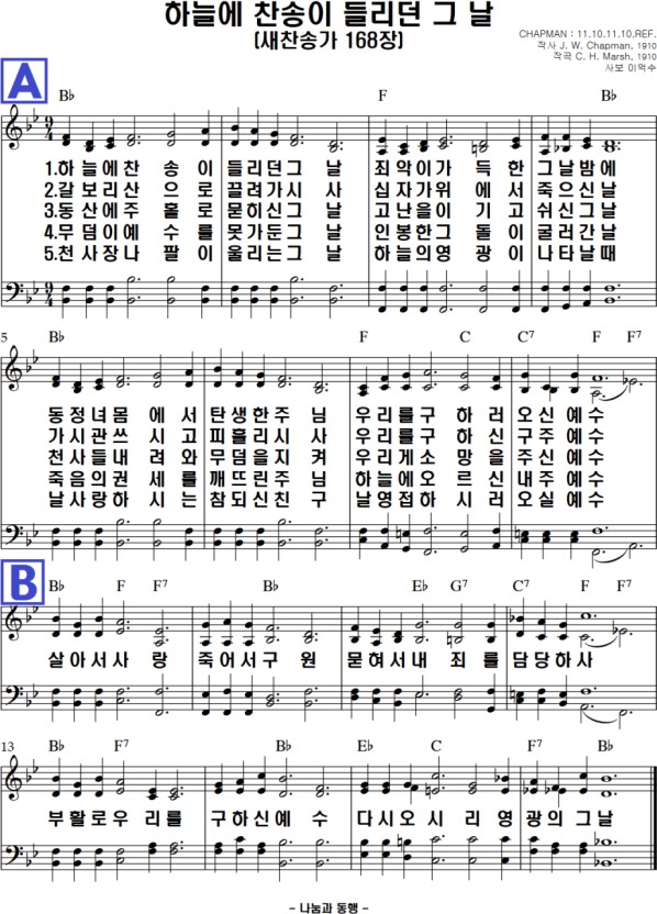 하늘에 찬송이 들리던 그날