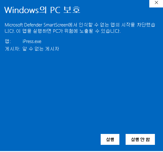 Windows의 PC 보호