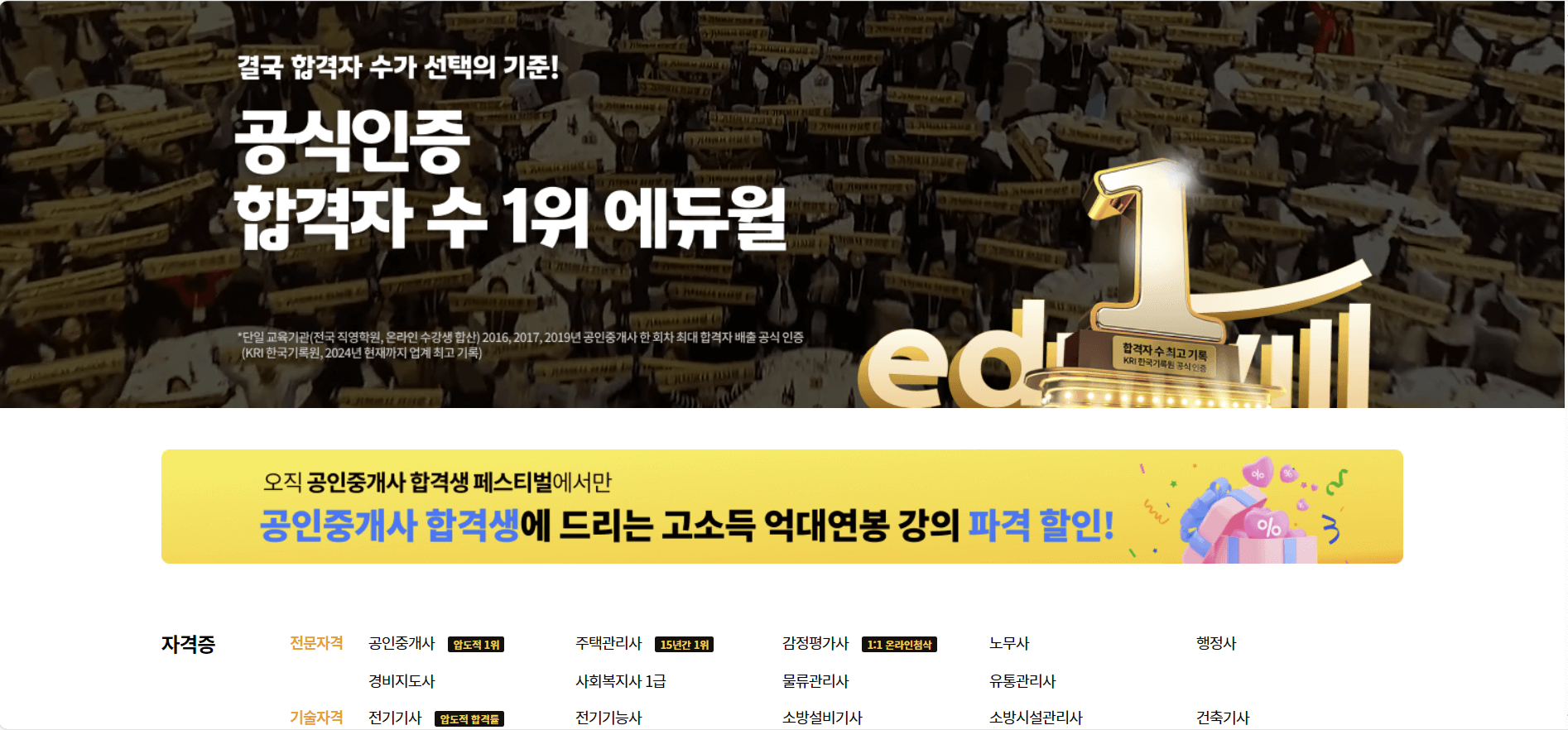 에듀윌