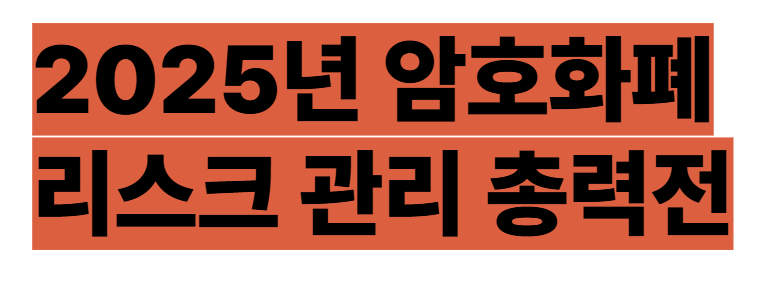 암호화폐