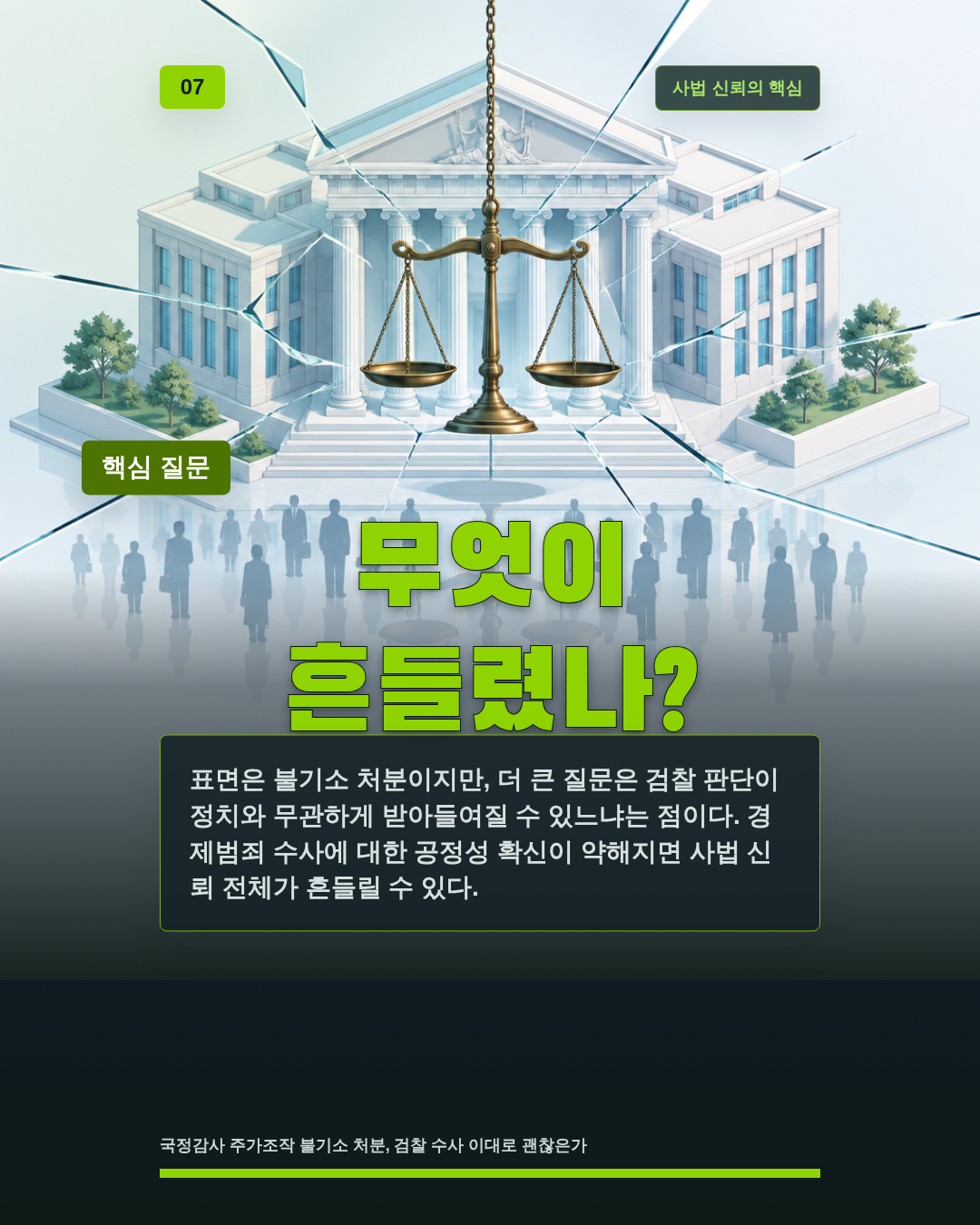 무엇이 흔들렸나?