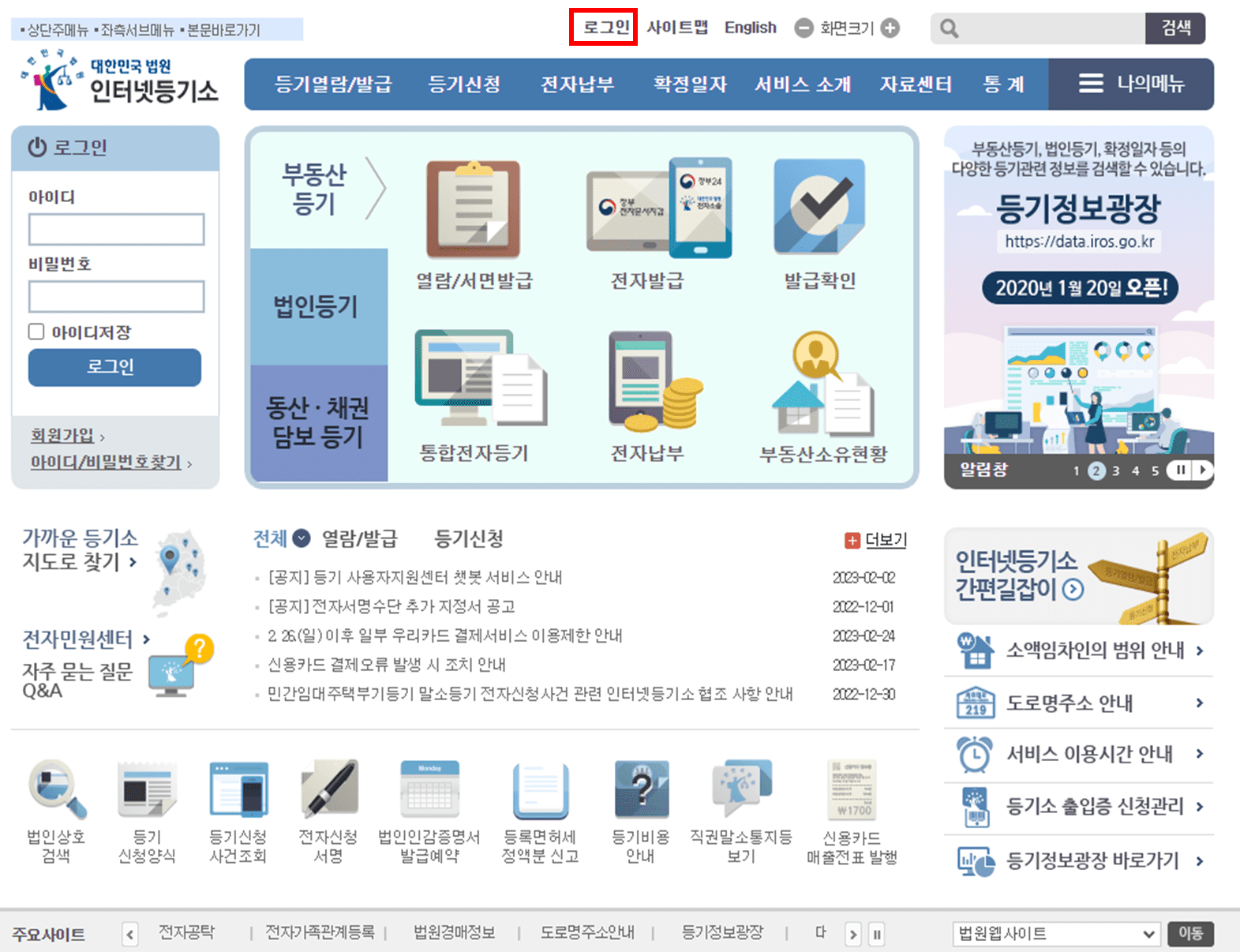 인터넷등기소