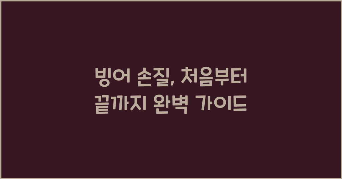 빙어 손질