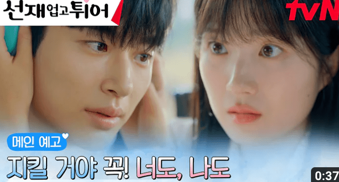 선재 업고 튀어 공식영상 예고편