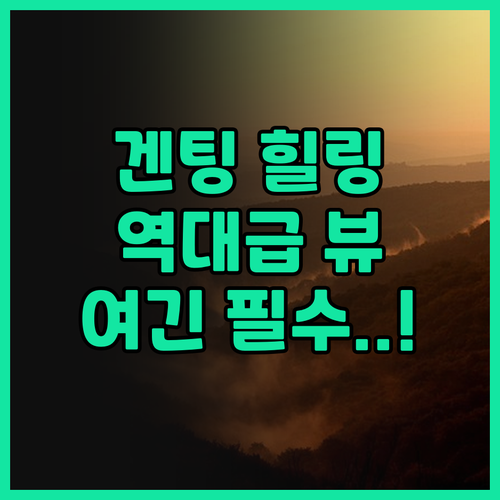 윈드밀 어폰 힐스 프리미엄 스위트스 ..