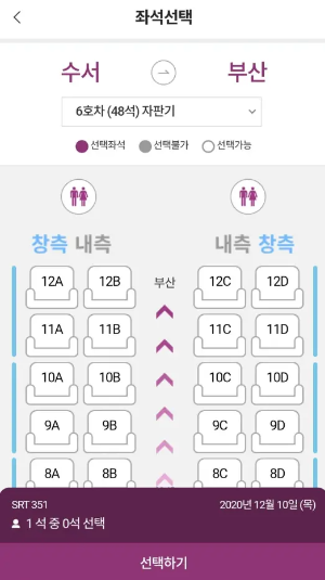 SRT 앱