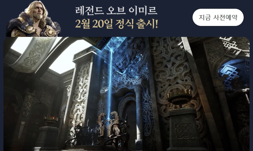 템레전드 오브 이미르 사전예약 보상 아이템