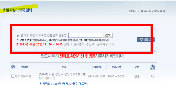 주말 약국 문 여는 곳