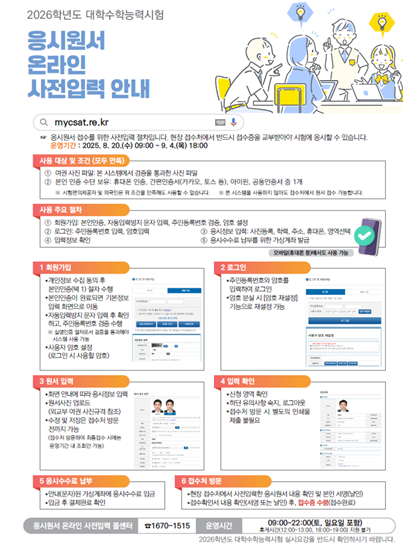 2026 학년도 수능 원서 접수 방법