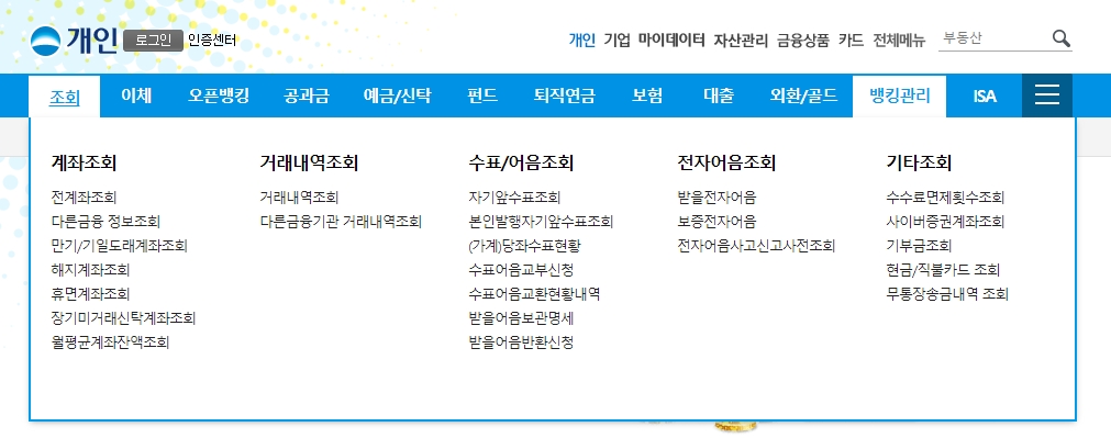상단 메뉴에서 여러 가지 계좌 조회 기능을 확인하는 화면