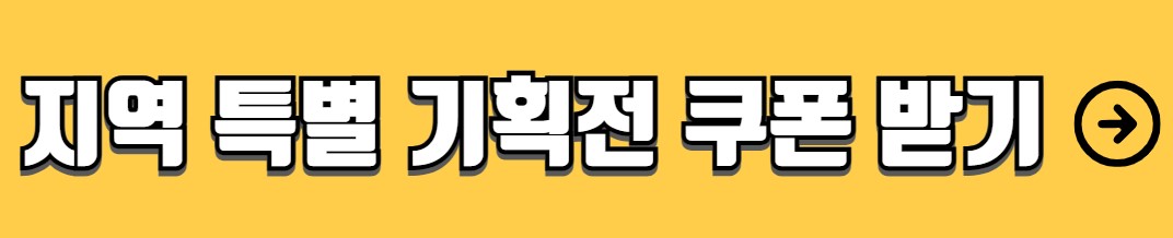 숙박세일 페스타 쿠폰 받기 선착순