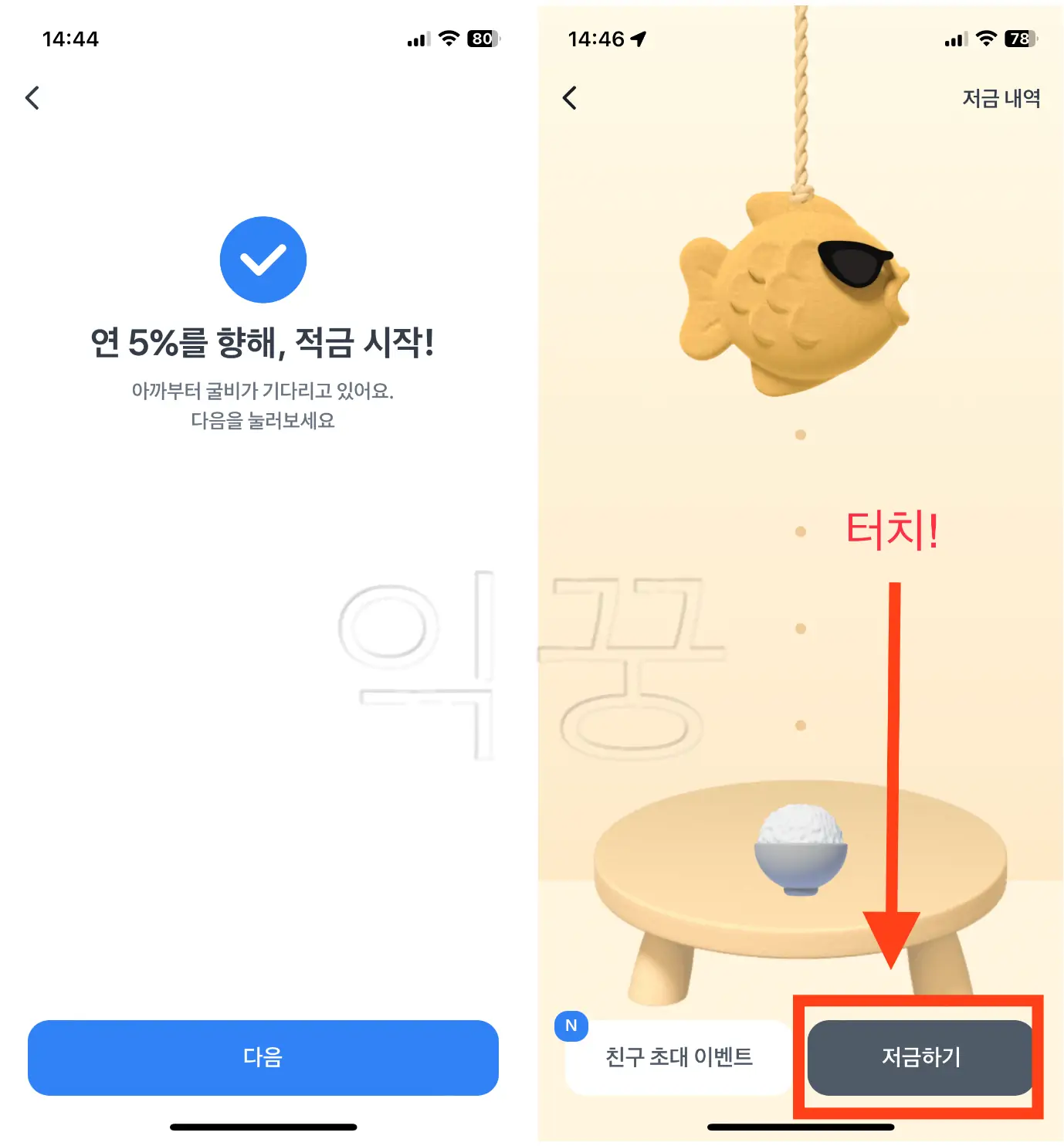 토스뱅크 굴비적금 시작한 사진