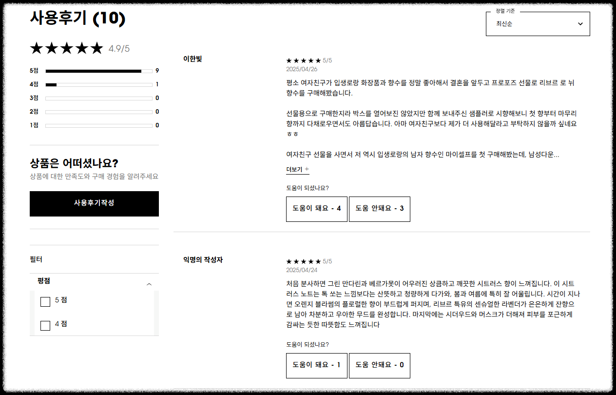 입생로랑 리브르 로 뉘 향수(+향기, 특징, 지속력, 실제 후기)