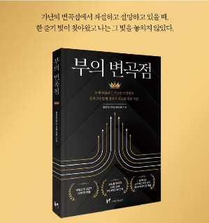 정윤진님의 '부의 변곡점'