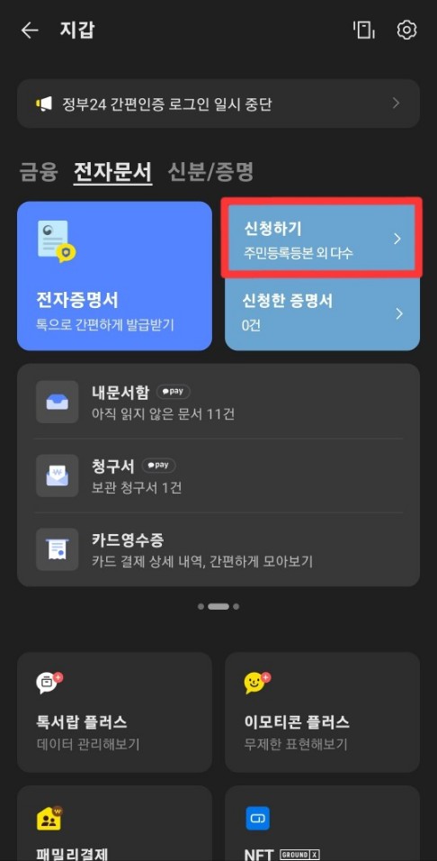 건강보험자격득실확인서-초간단-발급-신청하기-화면