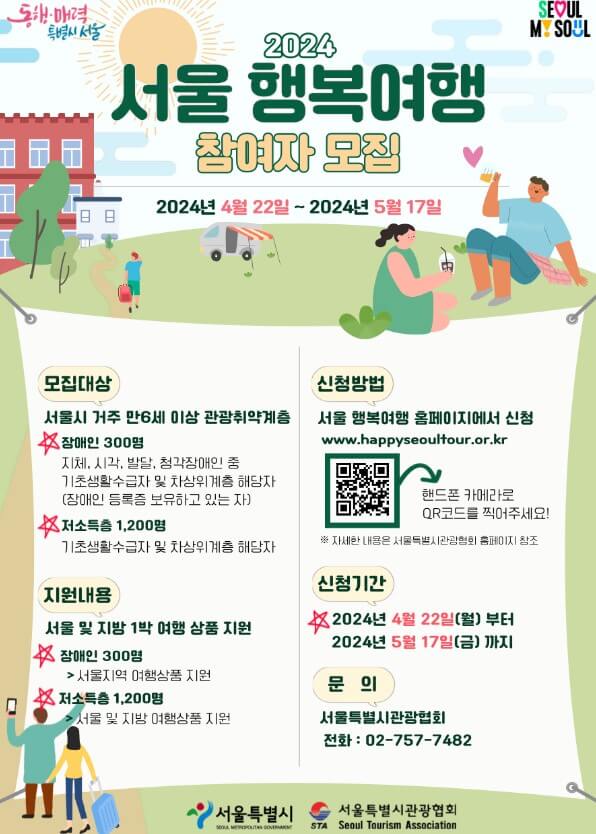 서울행복여행