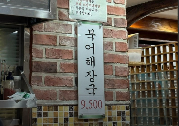 북어국-가격