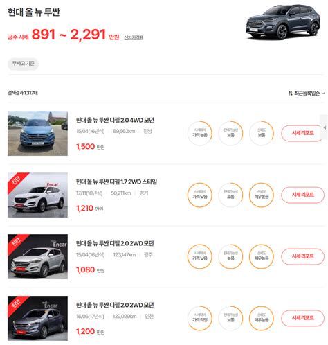 중고차 시세 비교 가격