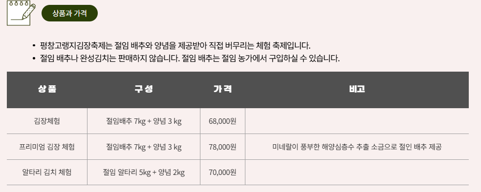 평창고랭지김장축제 예약