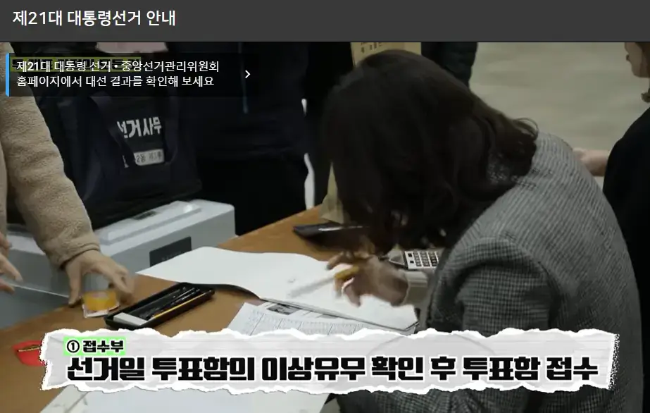 접수부에서 제21대 대통령선거 투표함 이상 유무를 확인 후 공식적으로 투표함을 접수하는 모습