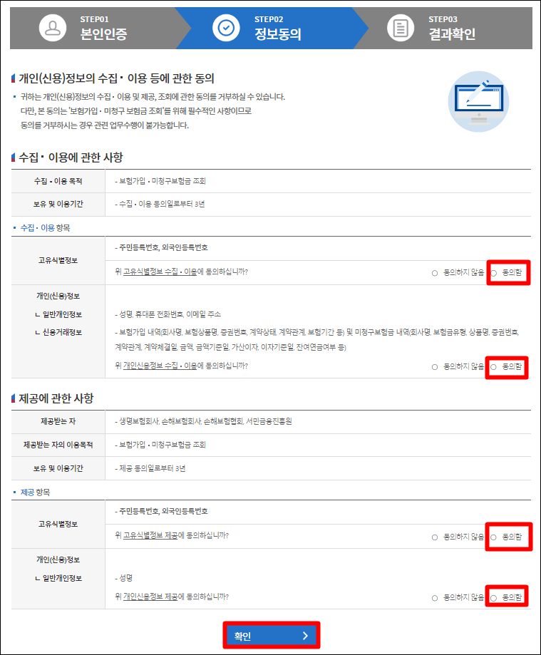 정보동의