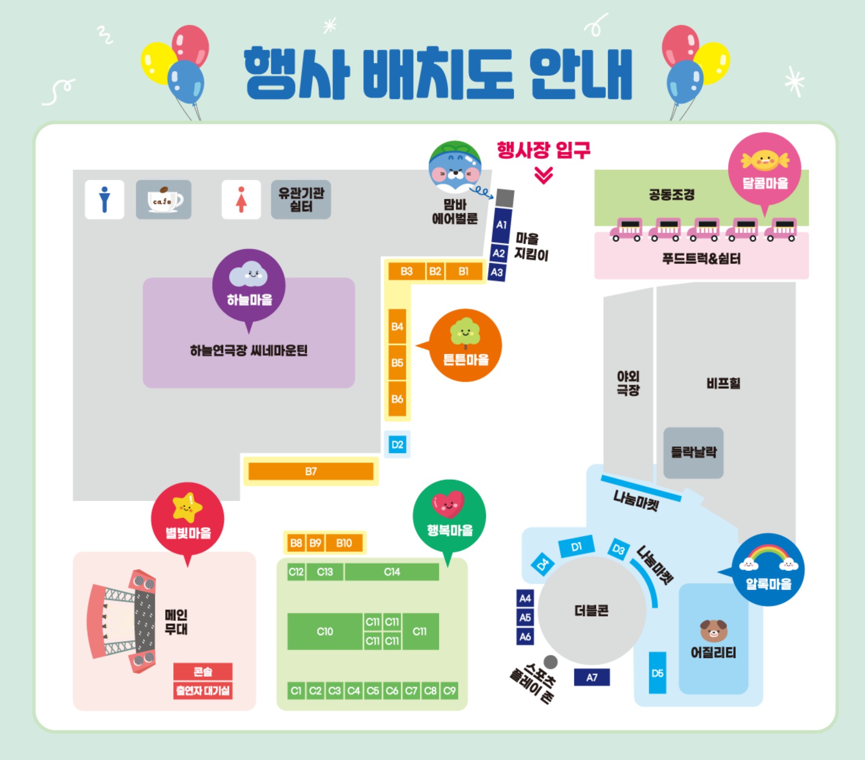 행사-배치도