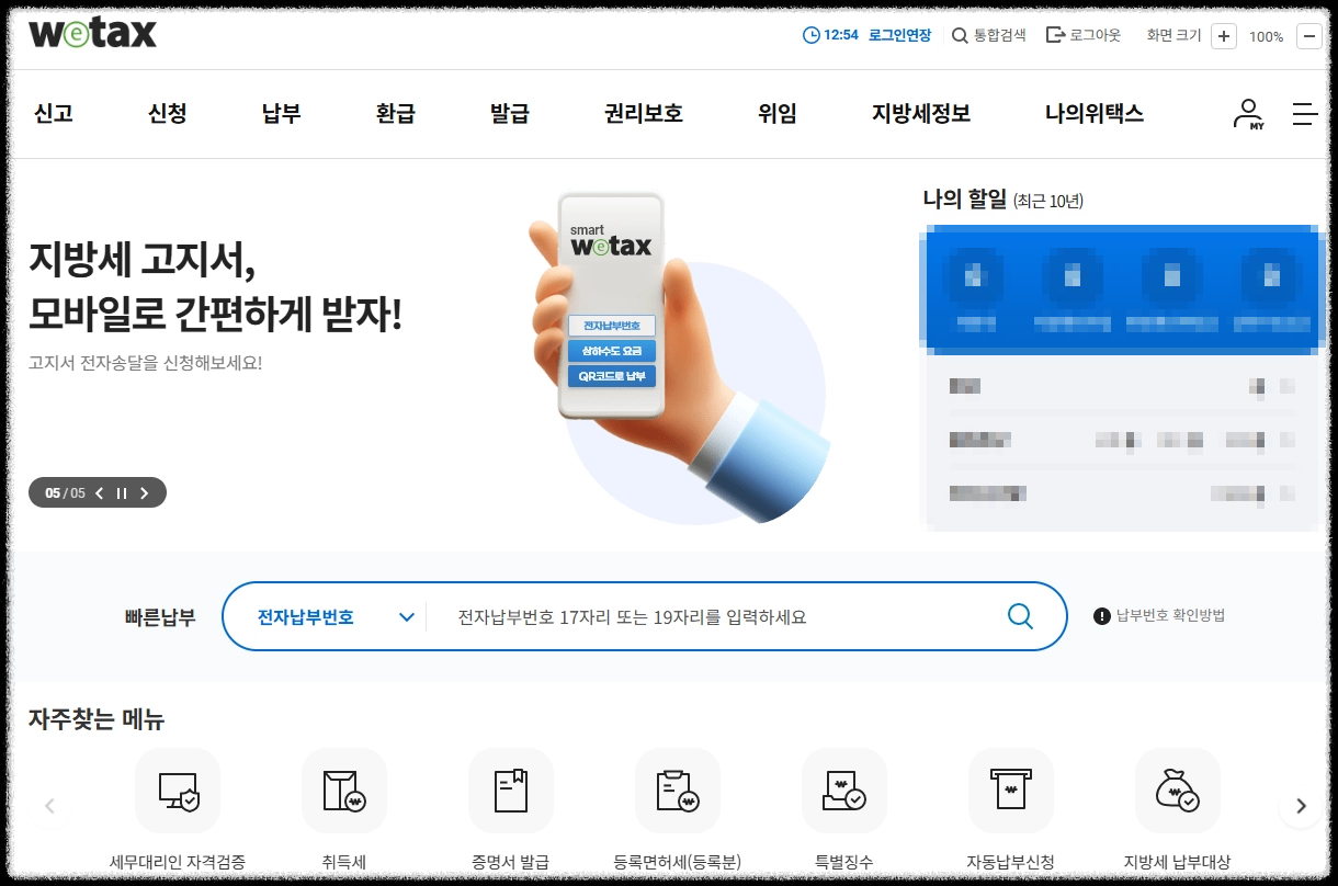 위텍스 메인화면
