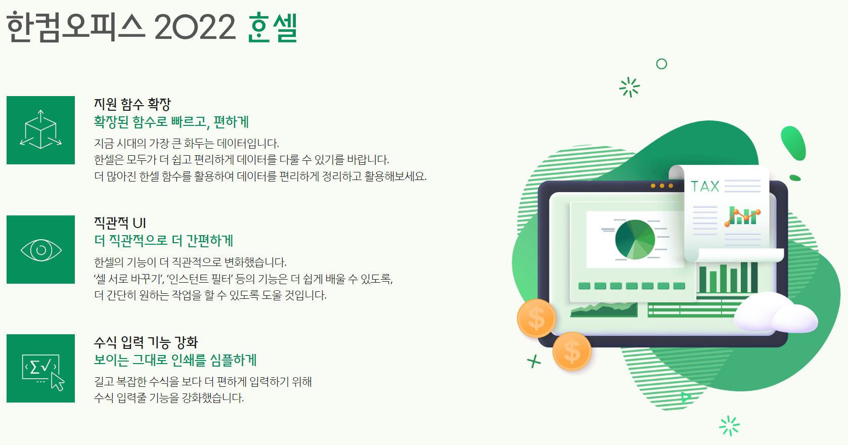 한컴오피스 뷰어 특징 소개 중 한셀