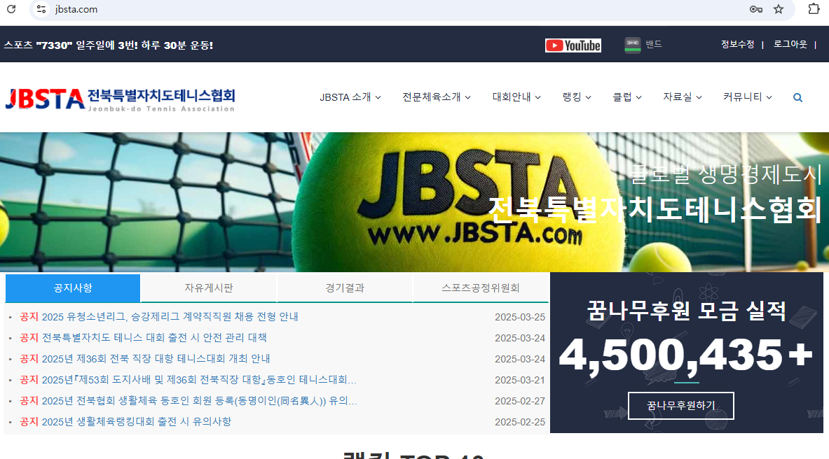 전북특별자치도테니스협회 홈페이지