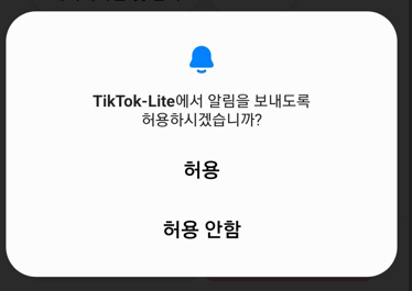 틱톡라이트 가입 친구초대
