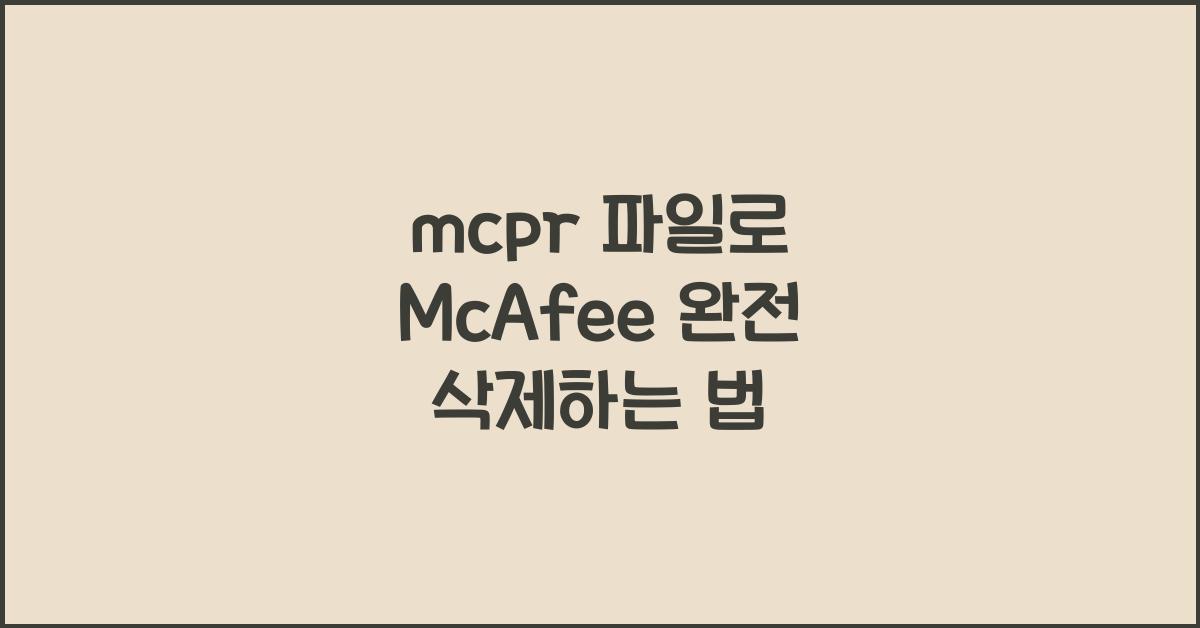 mcpr 파일