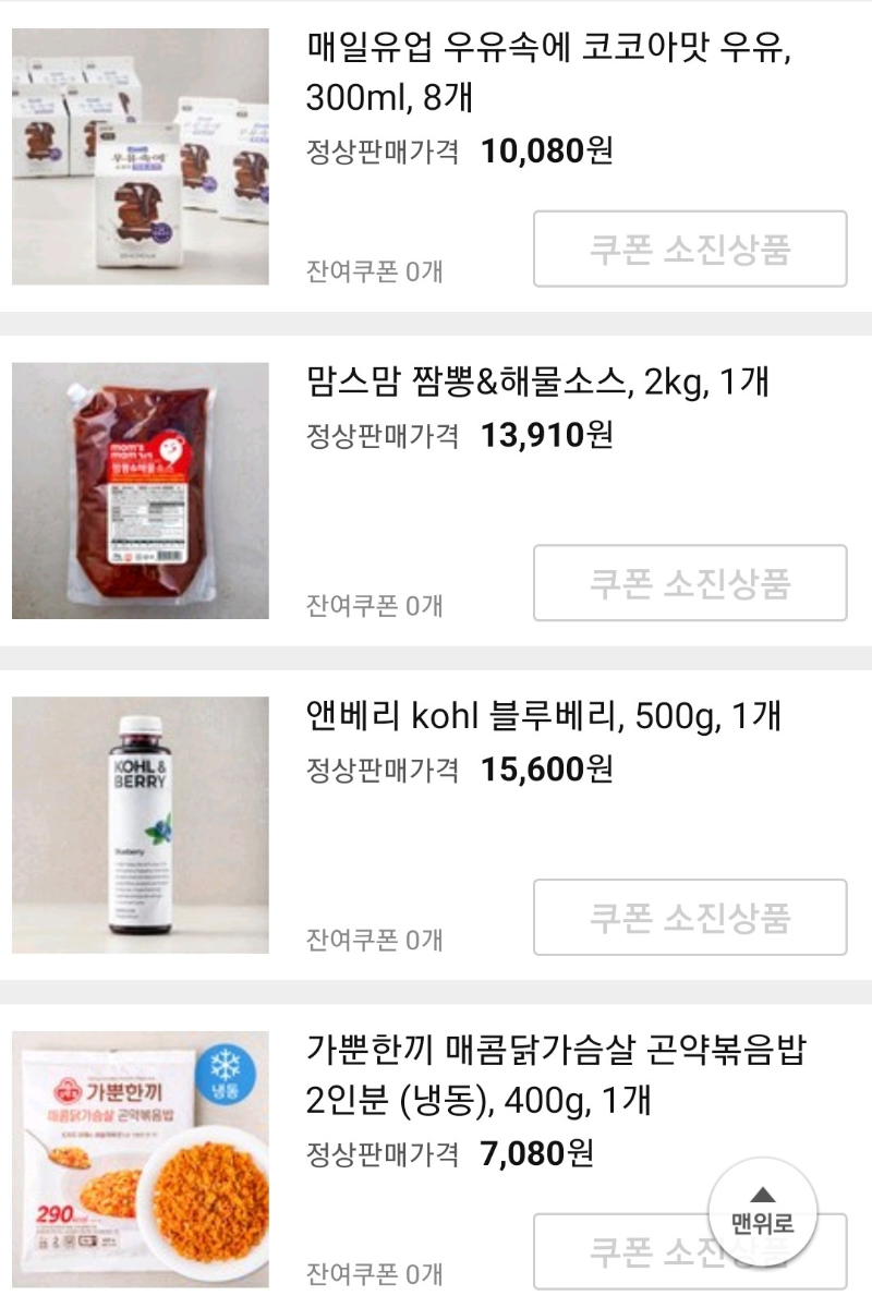 쿠팡체험단 로켓프레시