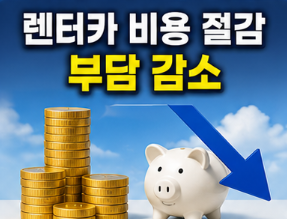 부담 감소