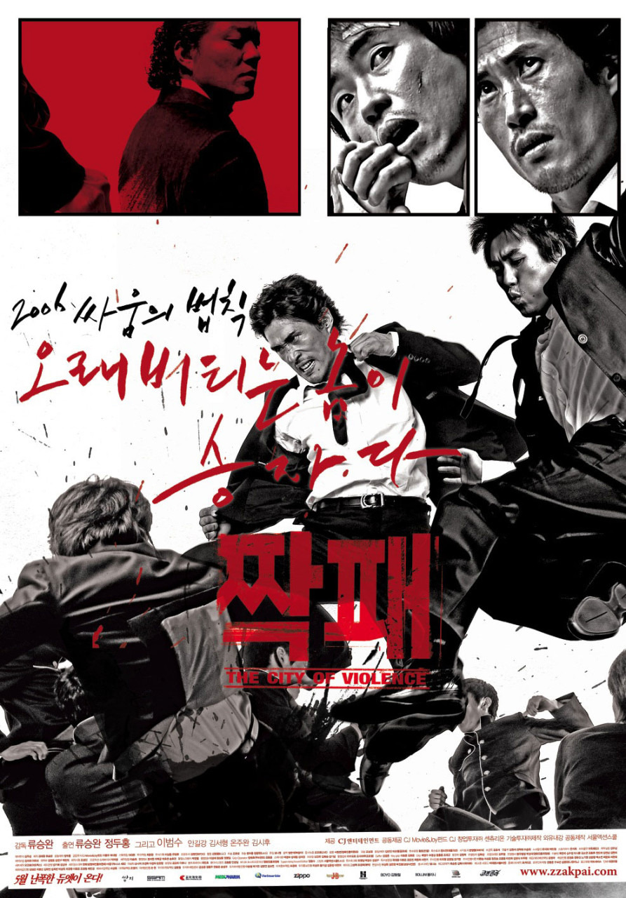 한국액션영화짝패, 기본정보,줄거리,출연진, 후기
