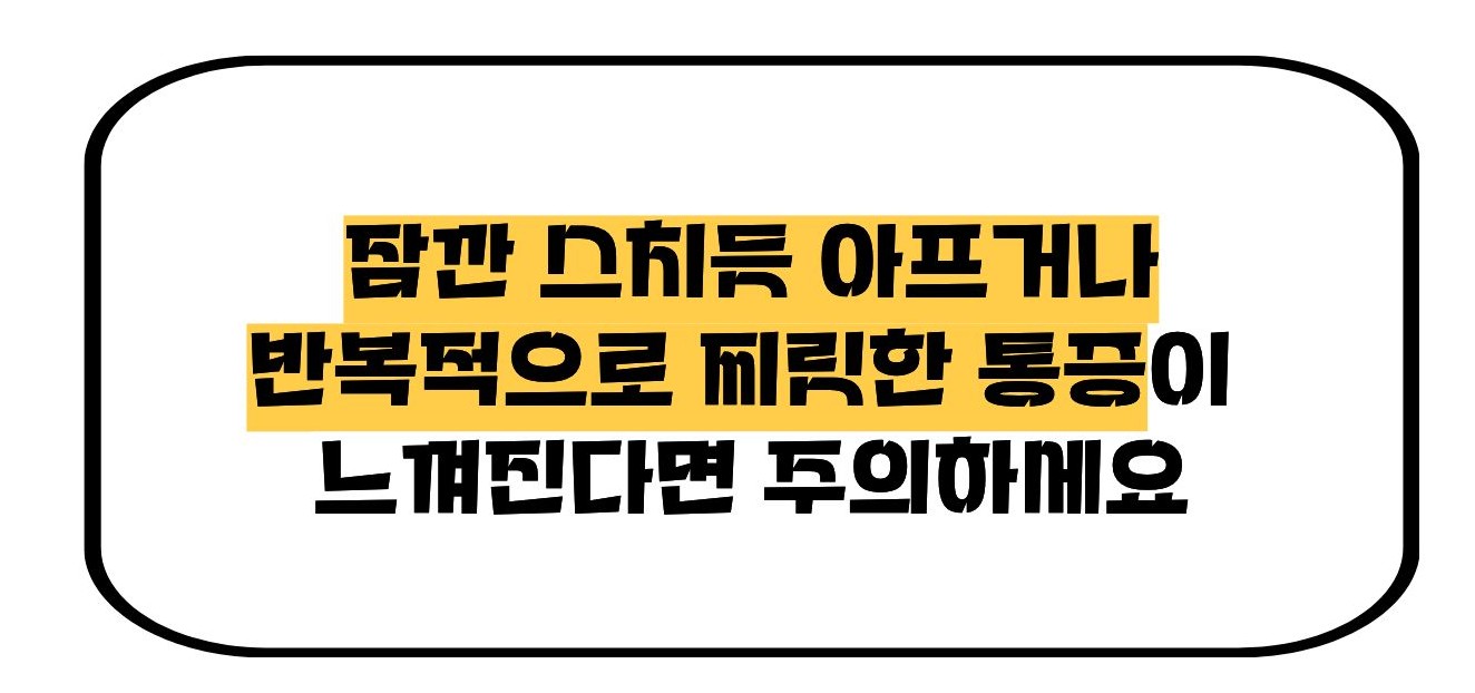 머리가 찌릿찌릿 아파요