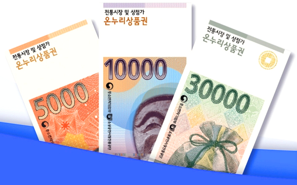 온누리 상품권