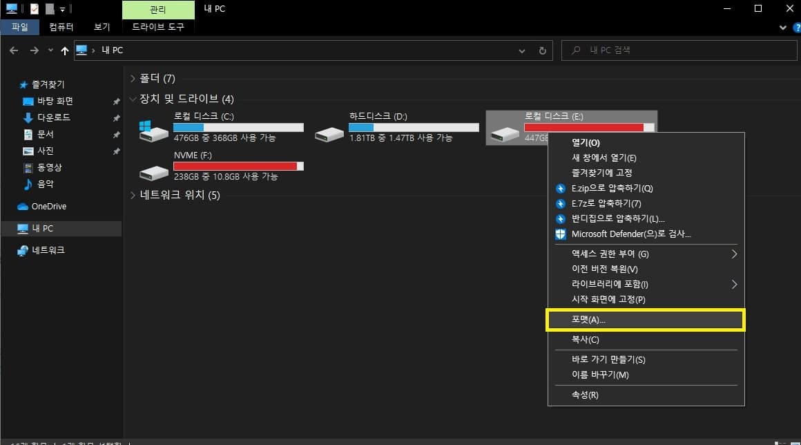 내 pc에서 하드디스크 ssd 포맷하기