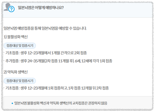 일본뇌염 예방접종 시기