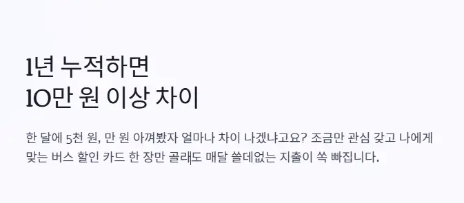 교통비 절약 전략
