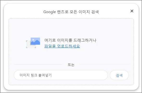 크롬-이미지-업로드