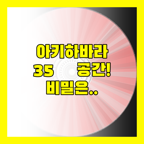 아키하바라 역 도보 7분 숙소 35㎡..