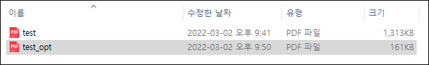 두 개의 파일 크기 비교 화면