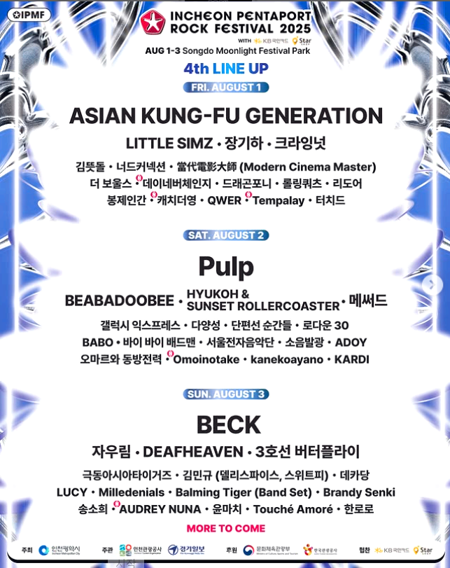 인천펜타포트락페스티벌