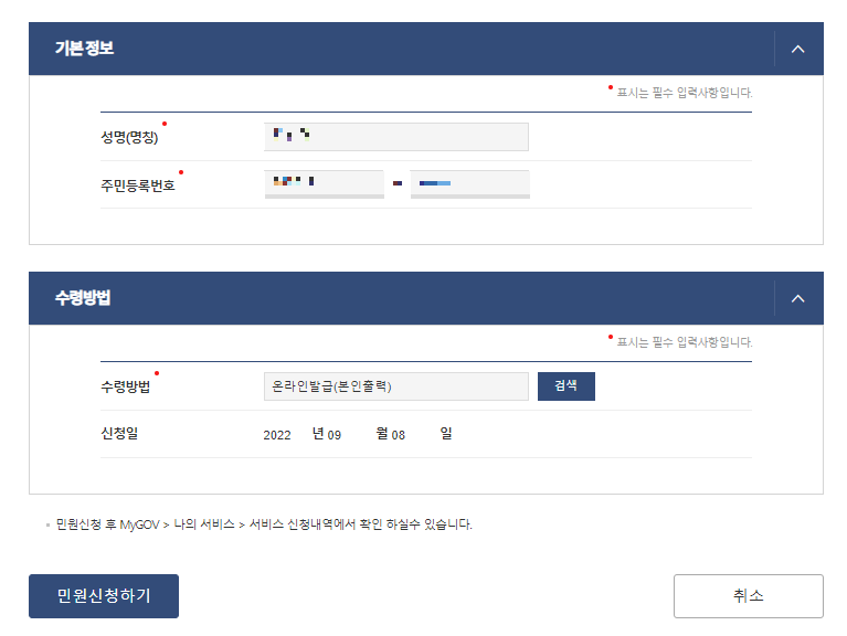 개인정보 입력
