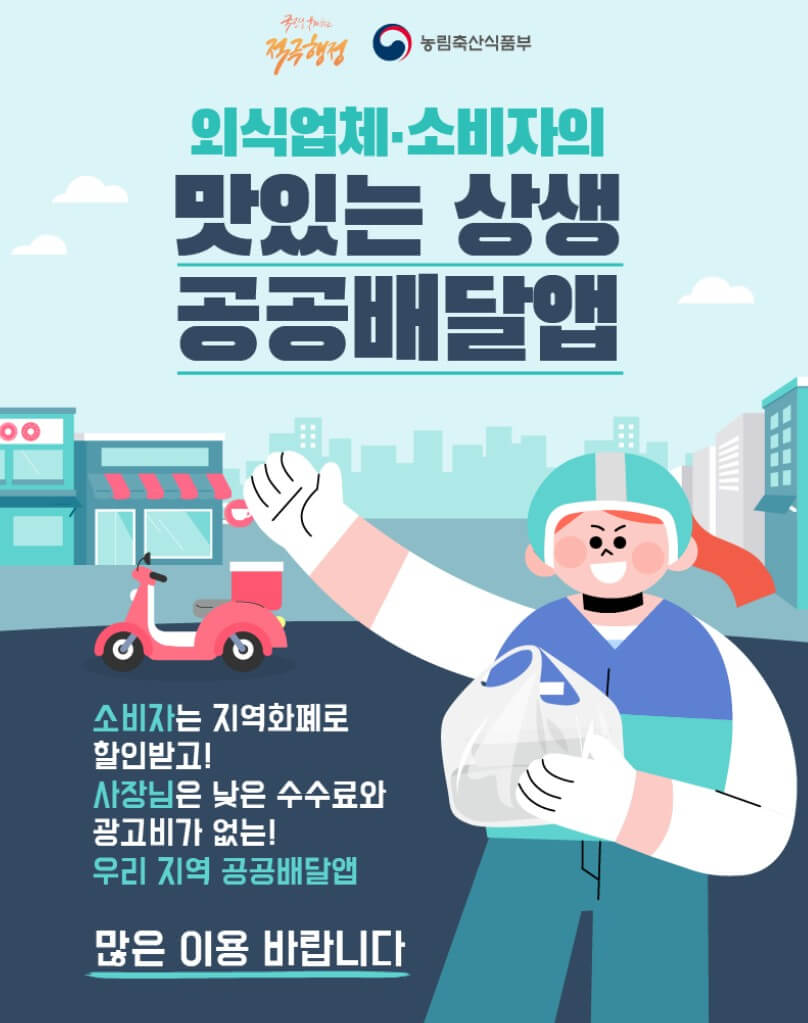 공공배달앱설명
