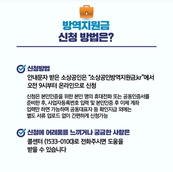 방역지원금