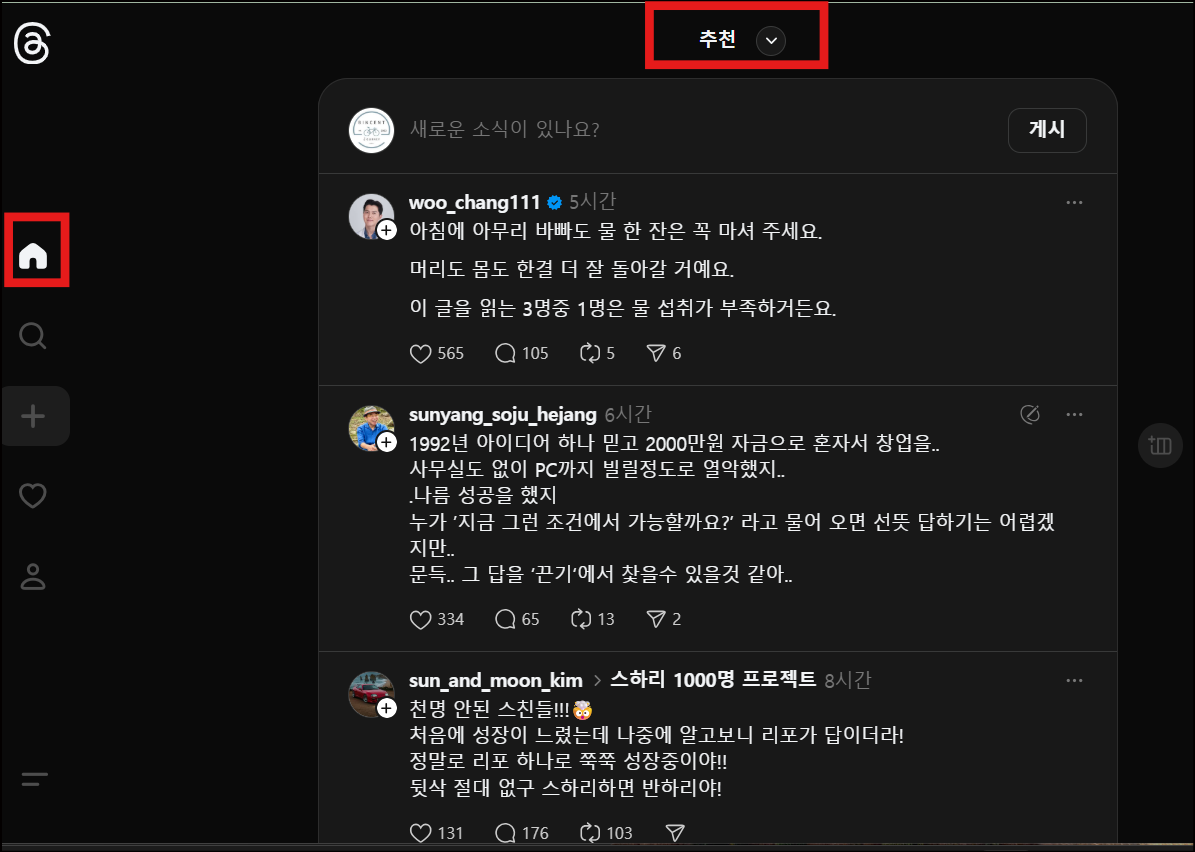 스레드 최초 로그인 화면