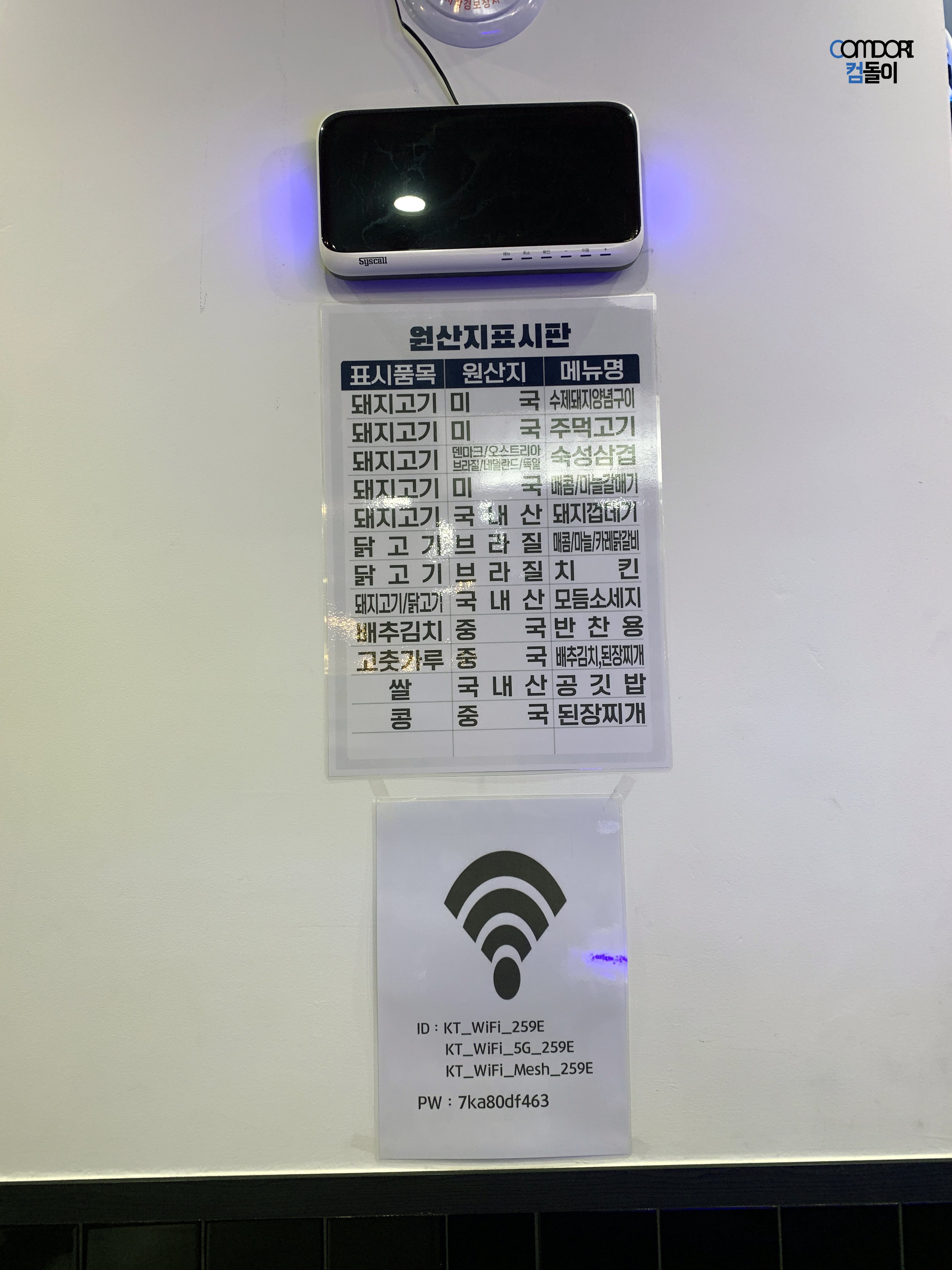 고기싸롱 원산지