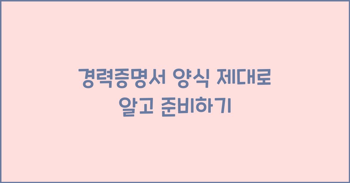 경력증명서 양식